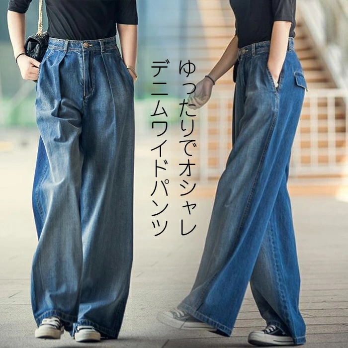 ワイドパンツ レディース デニム パンツ ロング丈 ガウチョウパンツ ボトムス デニムパンツ ロング丈 ポケット付き 大きいサイズ ゆったり 楽ちん 無地 綿 カジュアル 送料無料 5,046円