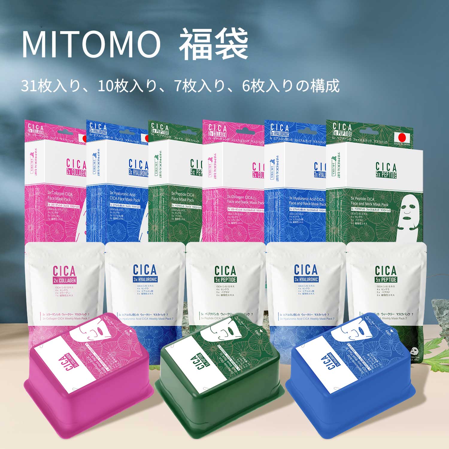 MITOMO自然の恵 2024年初売り シカフェイスマスクパック福袋セット日本製 透明肌【KBMPCC0001】