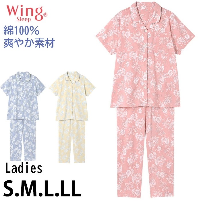 ウイング Wing やわらか綿100％ レディース ワコール Wacoal パジャマ 前開き 通気性 女性用 ギフト EP8076 【S】
