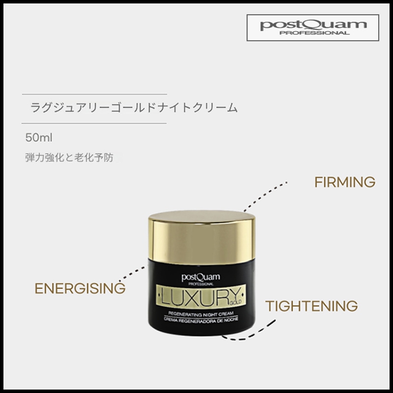 ラグジュアリーゴールドナイトクリーム 50ml (+エステ専用サンプル5種)