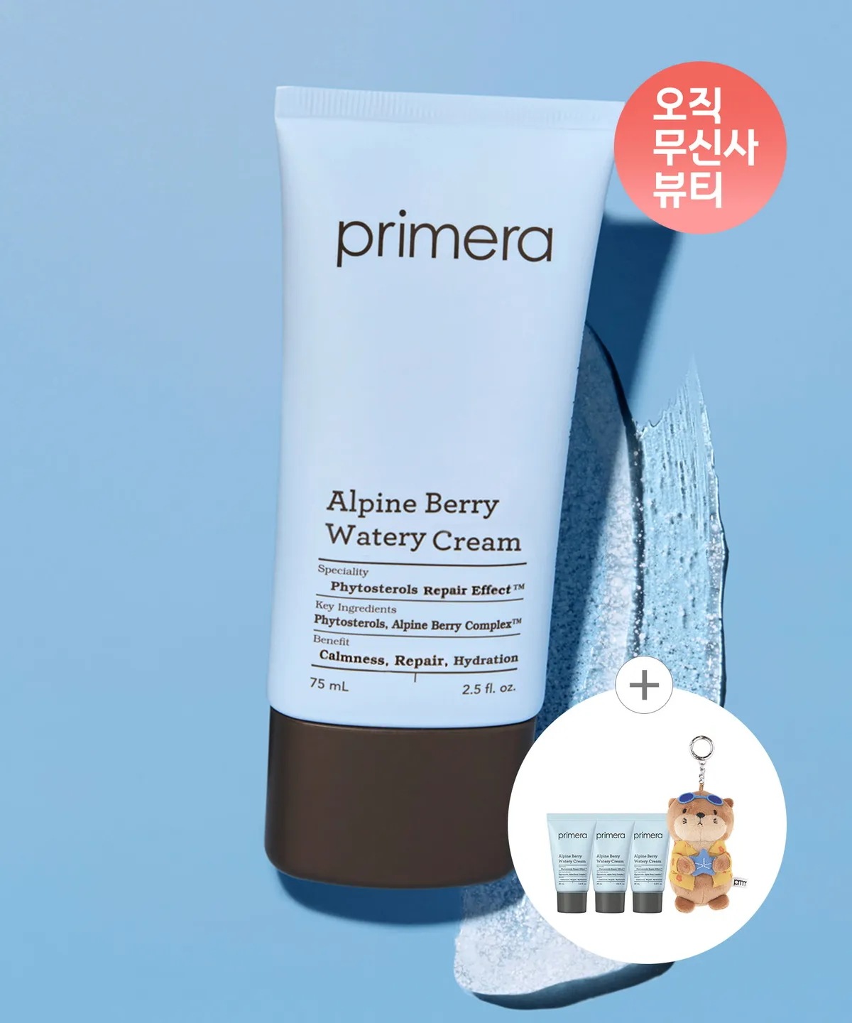 アルパイン ベリー ウォータリークリーム 75ml+25ml 3個+アセフェ スダルキーリング （ヒトデ）