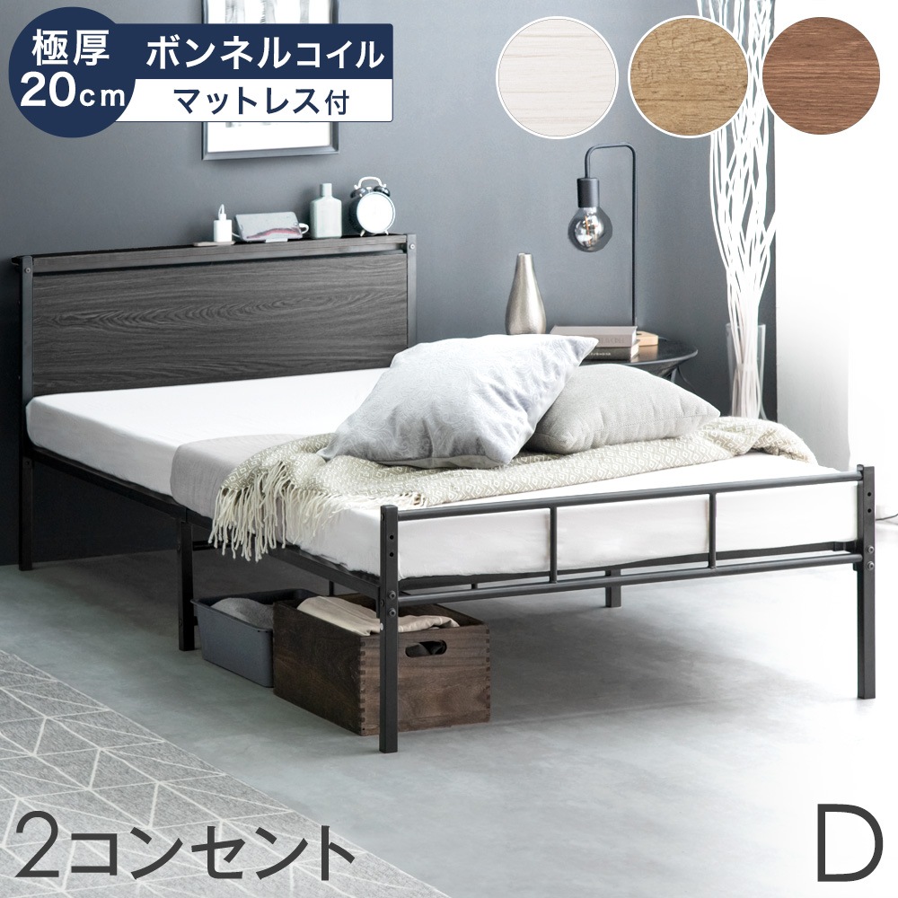 ダブルベッド マットレス付き パイプベッド ダブル 宮付き ベッド ベット コンセント 2口 マットレスセット ボンネルコイル スチールベッド 24,600円