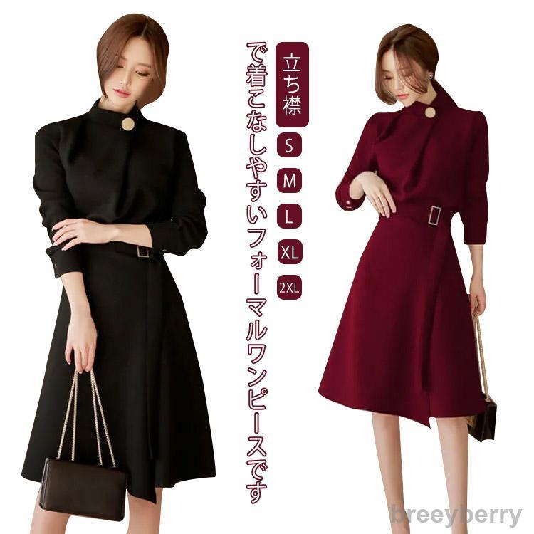 【即納】フォーマルワンピース レディース 長袖 ワンピース 入学式 卒業式 スーツワンピース 膝丈 大きいサイズ 立ち襟 春 秋 冬 おしゃれ ママ パーティ