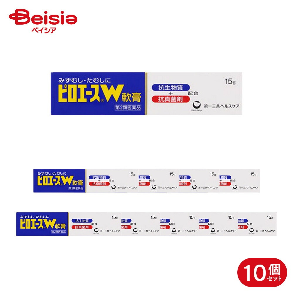 【第2類医薬品】ピロエースW軟膏 15g 10個 第一三共ヘルスケア みずむし いんきんたむし ぜにたむし