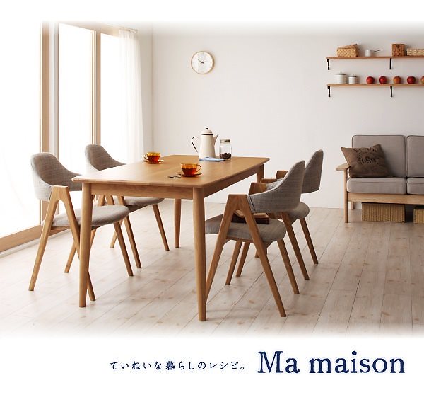 [組立設置付]天然木タモ無垢材ダイニング [マ/メゾン] テーブル単品 W150