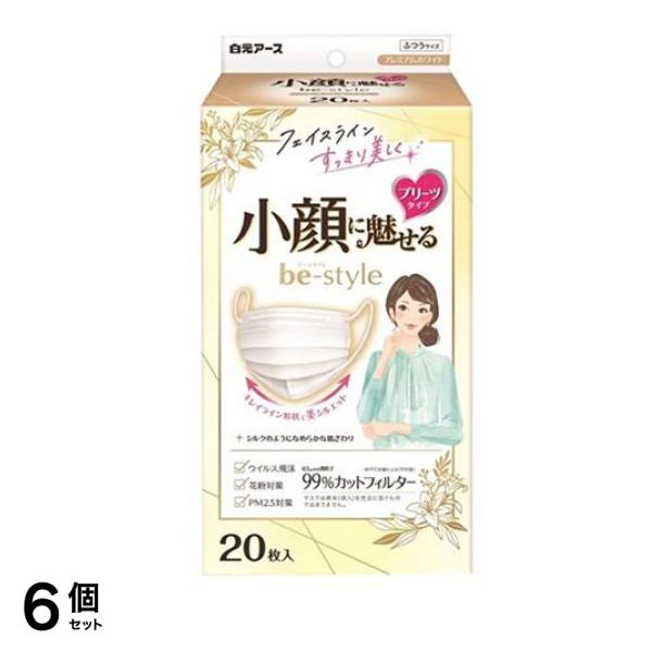 ビースタイル マスク プリーツタイプ ふつうサイズ プレミアムホワイト 20枚入 6個セット