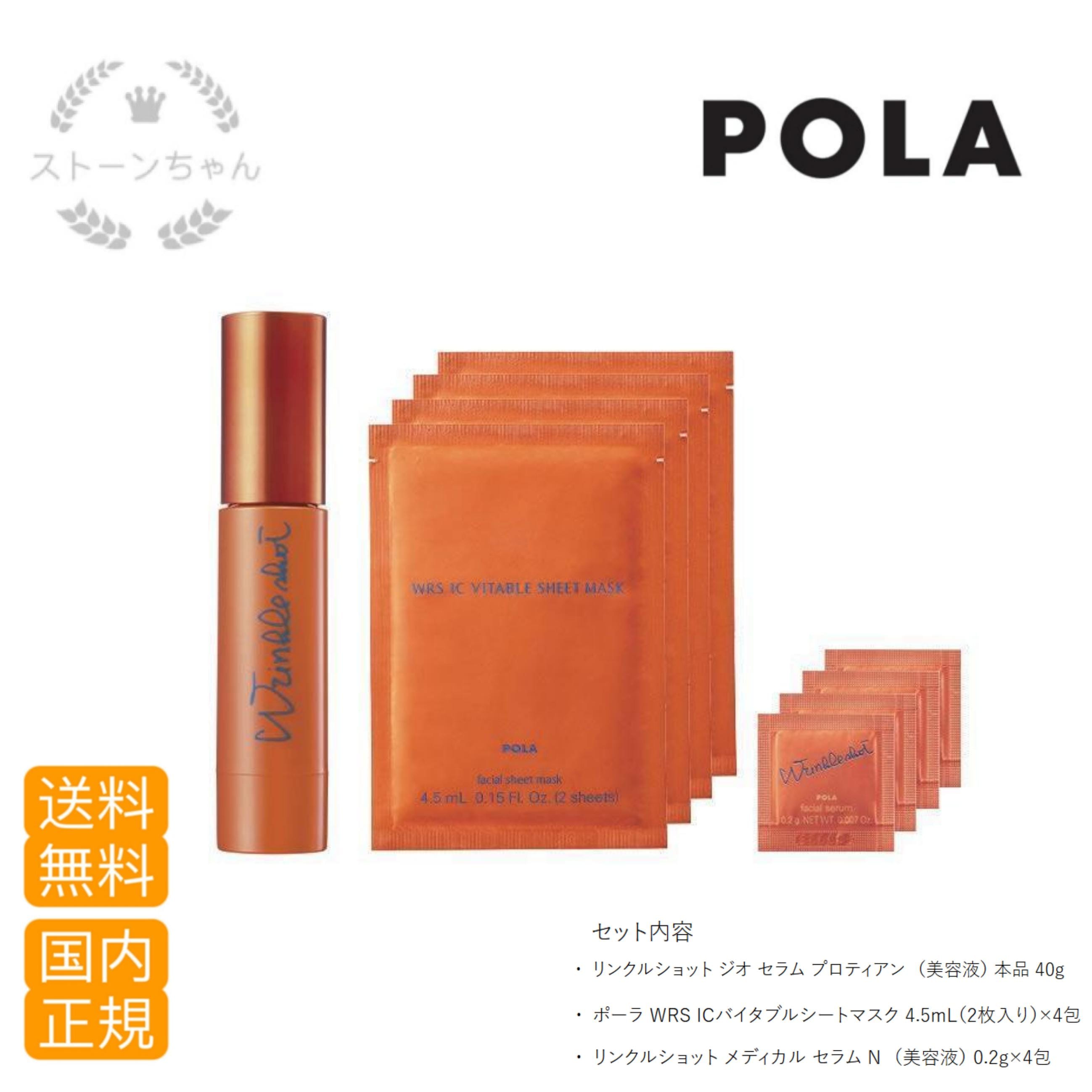 【送料無料】【国内正規品】リンクルショット ジオ セラム プロティアン スペシャル ボックス