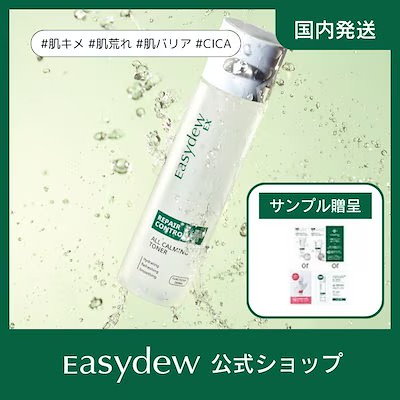 Qoo10] イージーデュー EasydewEXオールカーミングトナー