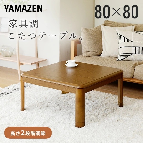 こたつ こたつテーブル こたつセット 正方形 80×80cm 高さ調節 一人用 ヒーター おしゃれ ブラウン