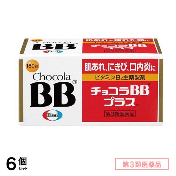 第３類医薬品 チョコラBBプラス 180錠 6個セット