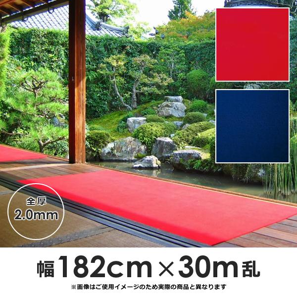 毛氈風 床材 フェルト 幅 182cm 長さ 30m巻 厚み 2mm 防炎 ロールカーペット マット シート 毛せん風 赤 レッド ラグ 日本製 舞台 廊下 縁側 寺社 結婚式 催事