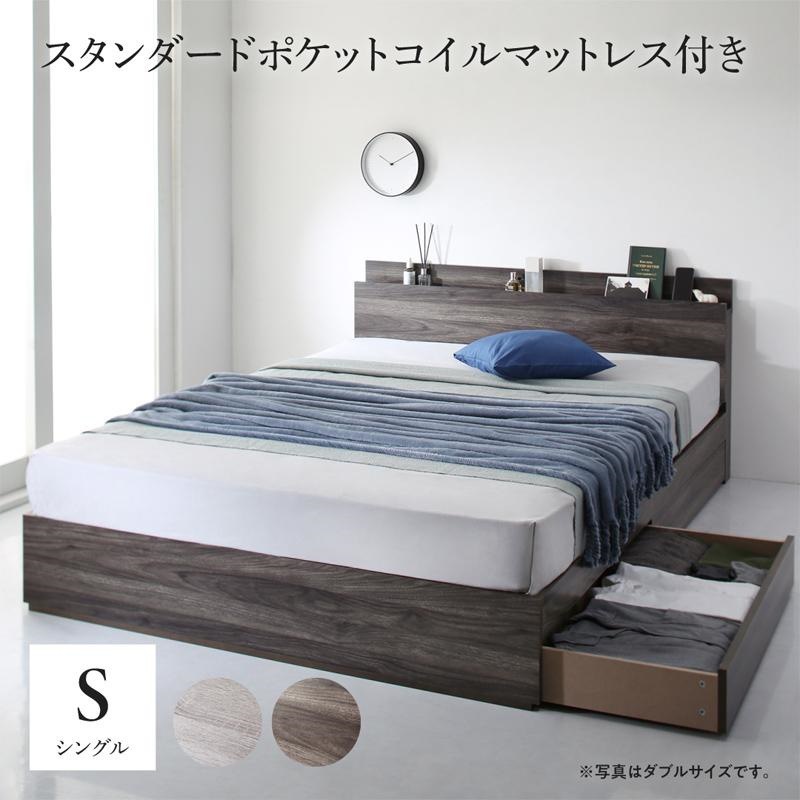 [組立設置付]棚付 収納ベッド [G.ジェネラル] スタンダードポケットコイルマットレス付 シングル シャビーグレー [マットレス]白