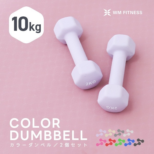 ダンベル 10kg 2個セット 床を傷つけにくいゴム素材 鉄アレイ 筋トレ ダイエット ラバー ブラック ピンク 黒 ストレッチ