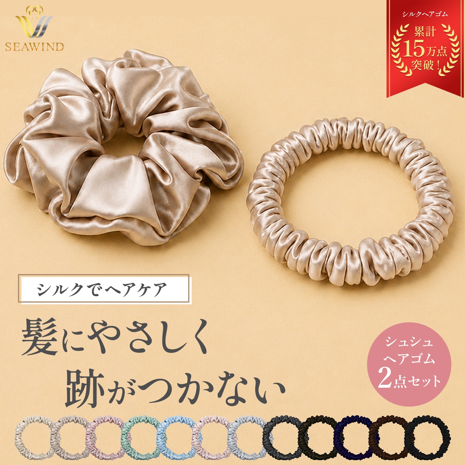 Qoo10] SEAWIND シュシュ ヘアゴム シルク シルクゴム