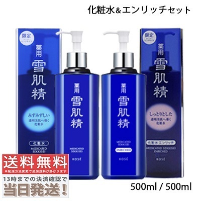 2個セット-薬用 雪肌精 化粧水 500ml 1本 + エンリッチ 化粧水 500ml 1本