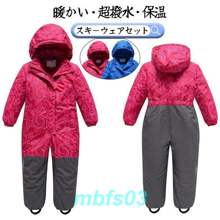 （保温シリーズアップグレード）スキーウェア ベビー キッズ つなぎ ジャンプスーツ 中綿カバーオー 子供 女の子 男の子 スノーウェア 冬 雪遊び 防寒 保温 超撥水 おしゃれ 90 100 110