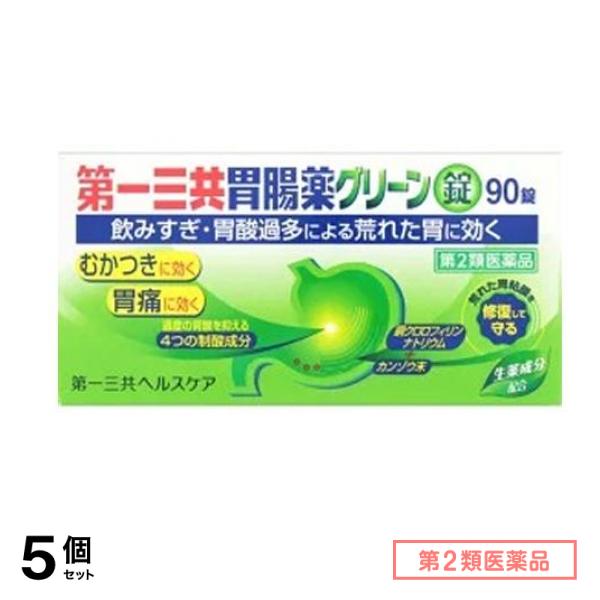 第２類医薬品 第一三共胃腸薬グリーン錠 90錠 5個セット