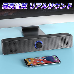 PCスピーカー 有線 bluetooth 高音質 サウンドバー usb デュアルコア 防水 4DステレオPCスピーカー 有線PCスピーカー 有線a水b1