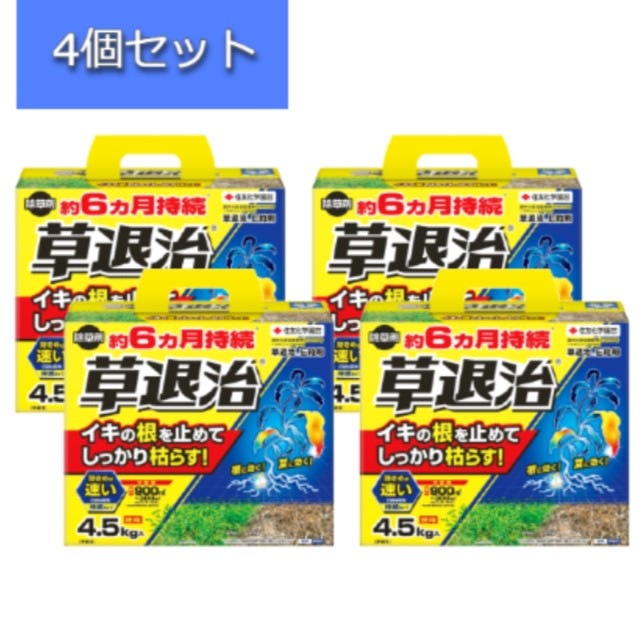 【4個セット】住友化学園芸 除草剤 草退治E粒剤 4.5kg 雑草 枯らす 持続 効きめが速い