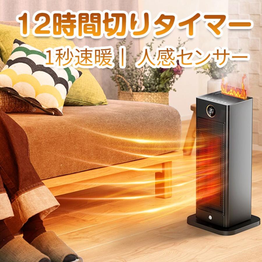 セラミックヒーター 1秒速暖 超音波加湿 人感センサー 90首振り タイマー切り 電気過熱保護 転倒OFF タイマー 節電 省エネ リモコン付き 空焚き防止 暖房器具