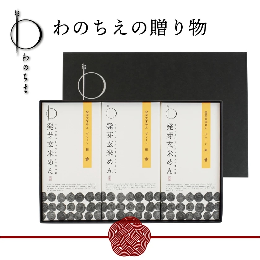 選べる 発芽玄米めんギフトセット(BOX3) 米粉 滋賀茗荷村 小麦粉不使用 プレゼント 実用的 ギフト 玄米麺 発芽玄米 近江 グルテンフリー 大津茗荷村 国産 パスタ 麺 ギフト
