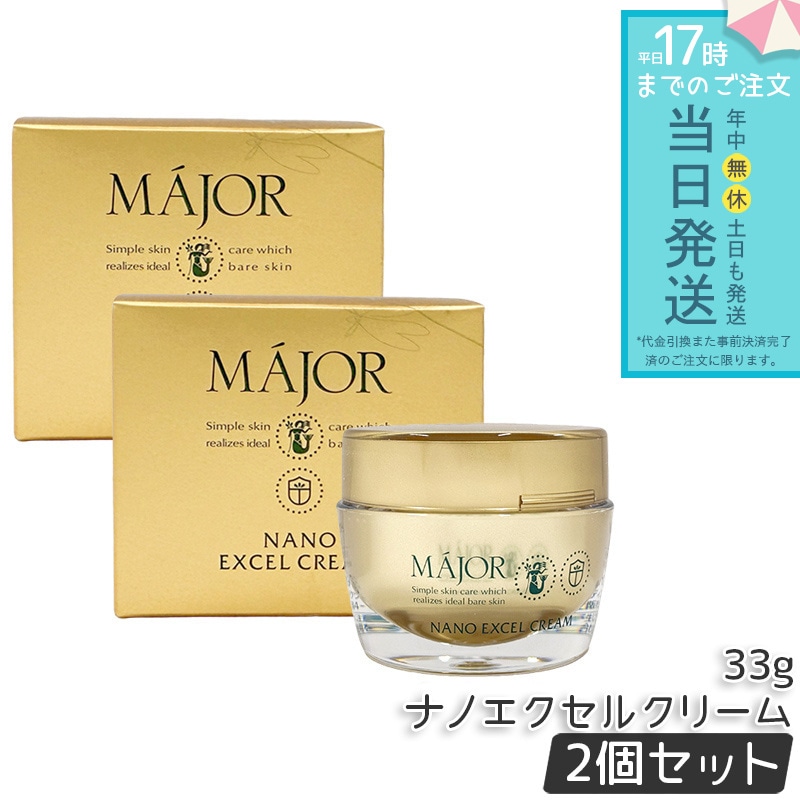 マジョール ナノエクセルクリーム 33g 2個セット Major 保湿クリーム スキンケアクリーム フェイスクリーム 乾燥対策 うるおいケア エモリエントクリーム 乾燥肌 保湿ケア うるおい ハリ