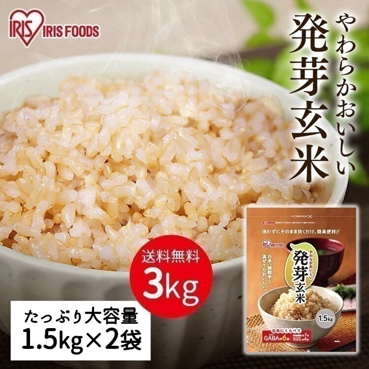 【2袋セット】 発芽玄米 1.5kg メガ割