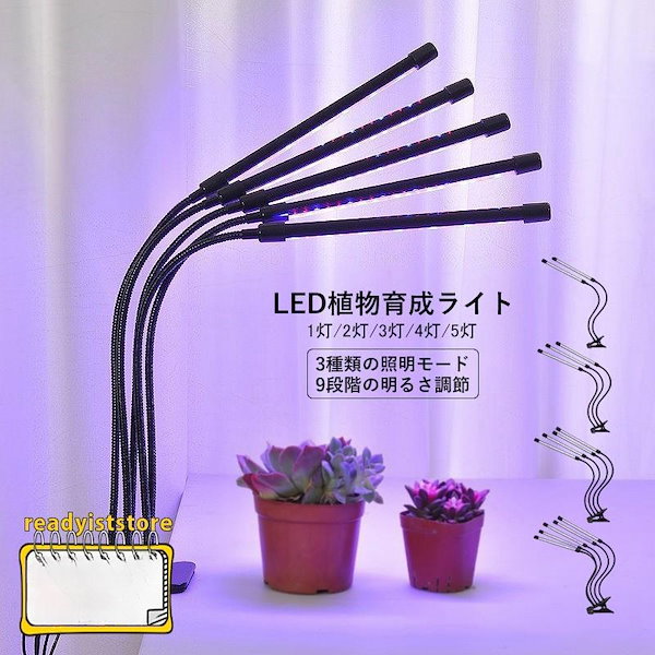 Qoo10] 植物育成ライト led 観葉植物 省エネ