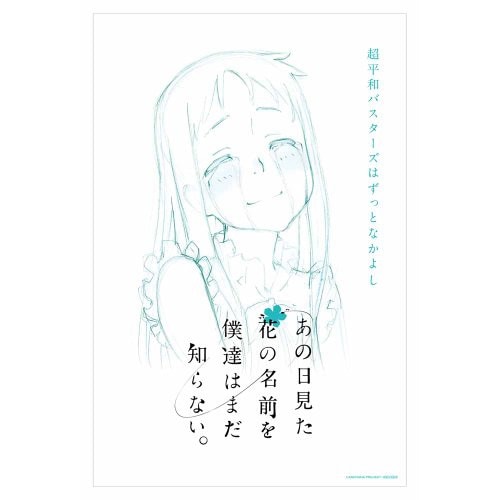 あの日見た花の名前を僕達はまだ知らない6 (DVD) ANSB-9911 4,755円