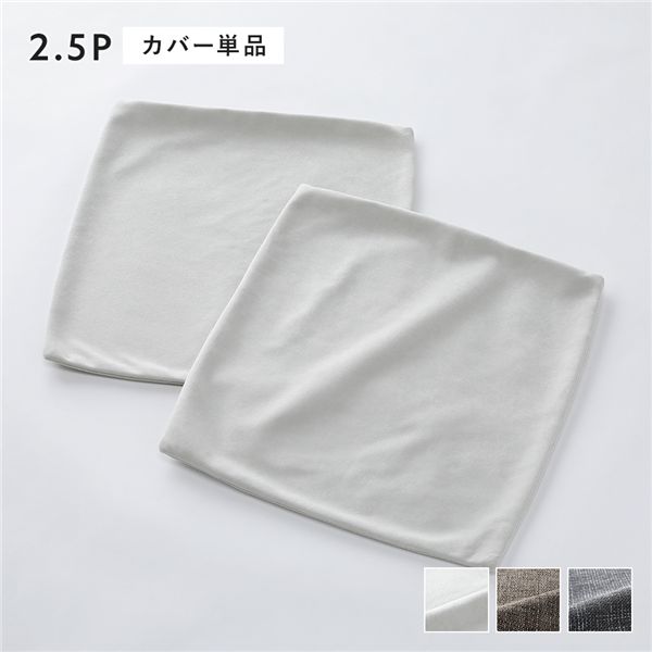 コーナーカウチソファ 専用 替えカバー 単品 2.5人掛け用 アッシュホワイト 洗える ソファカバー ソファーカバー ソファ