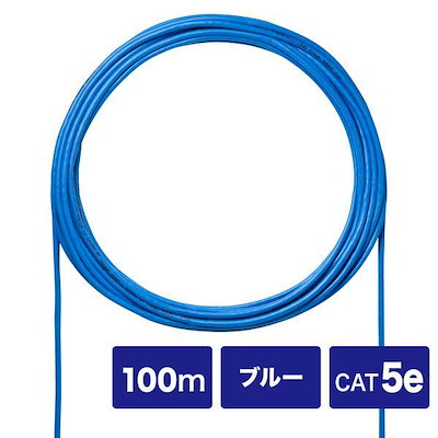 サンワサプライ CAT5eUTP単線ケーブルのみ ホワイト 100m KB-C5L-CB100WN CAT5eUTP単線ケーブルのみ (ホワイト 300m) サンワサプライ KB-C5L