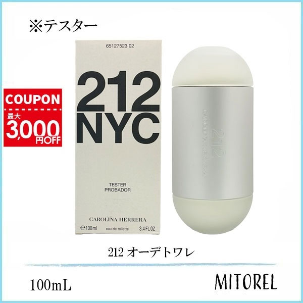 キャロライナヘレラ CAROLINA HERRERA 212 オーデトワレ EDT テスター 100mL【香水】