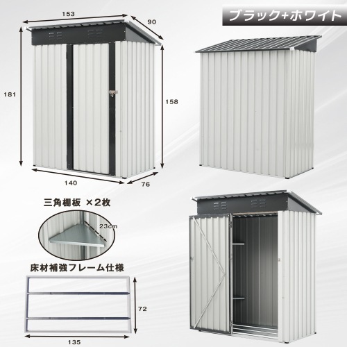 【ブラック+ホワイト 三角棚あり 補強フレーム付き】物置 屋外 大型 倉庫 大型物置 戸外収納庫 物置 防水/耐侯/鍵付き 収納可能 ガーデン/庭/田畑/農場 頑丈 大容量 スチール 床がない