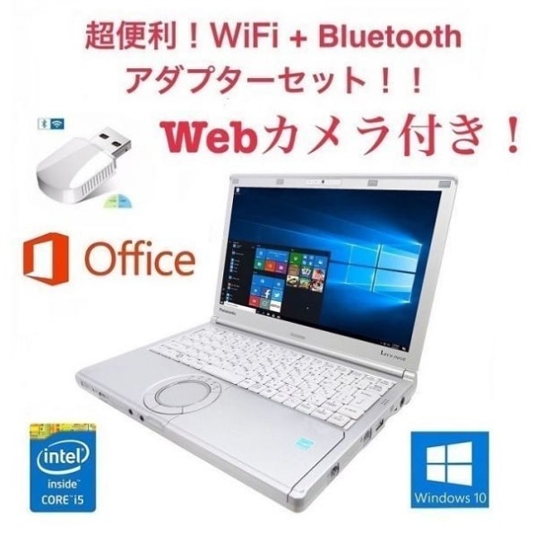 Webカメラ搭載サポート付きPanasonic CF-SX1 レッツノート メモリー:8GB HDD:320GB 12インチ Core i5 + wifi+4.2Bluetoothアダプタ