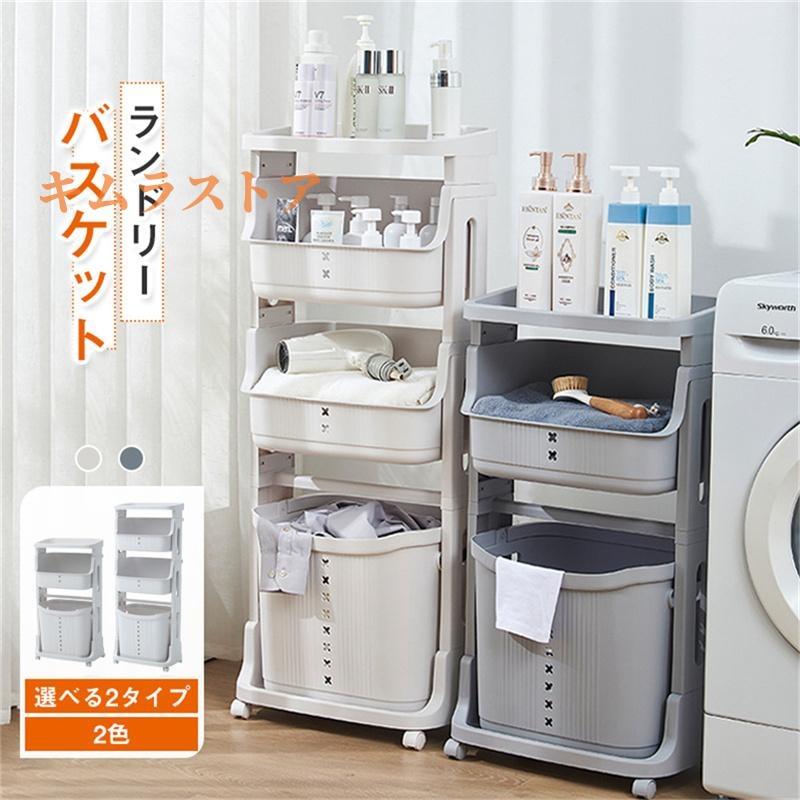 ランドリーバスケット スリム キャスター付き3/4段 大容量 天板付き 収納バスケット 収納ケース 収納ボックス 洗濯かご 組立式 取り外し 衣類収納