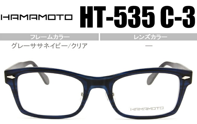 ht-535 c.3 グレーササネイビー/クリア メガネ めがね 眼鏡 ht029
