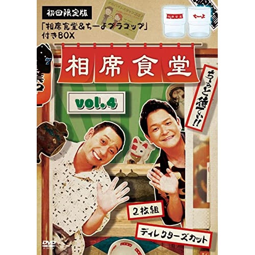 千鳥 ／ 相席食堂 vol.4ディレクターズカット(初回限定版) (DVD) YRBX-778