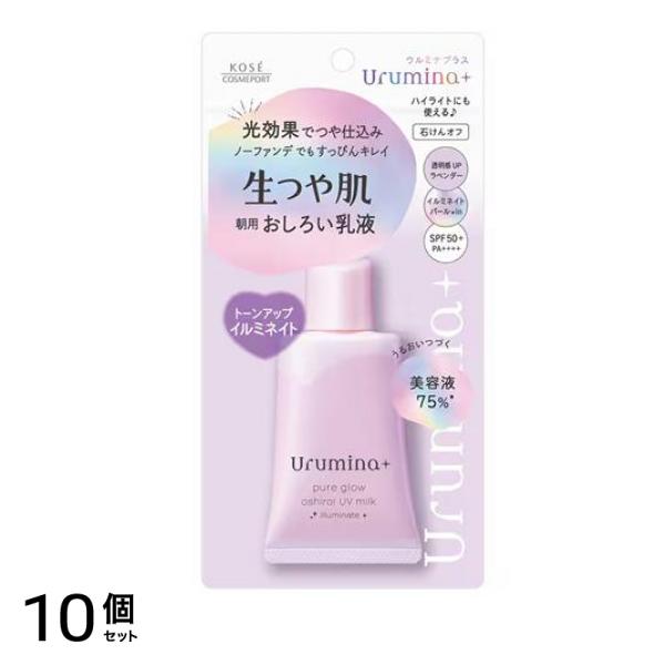 ウルミナプラス 生つや肌おしろい乳液 イルミネイト 35g 10個セット