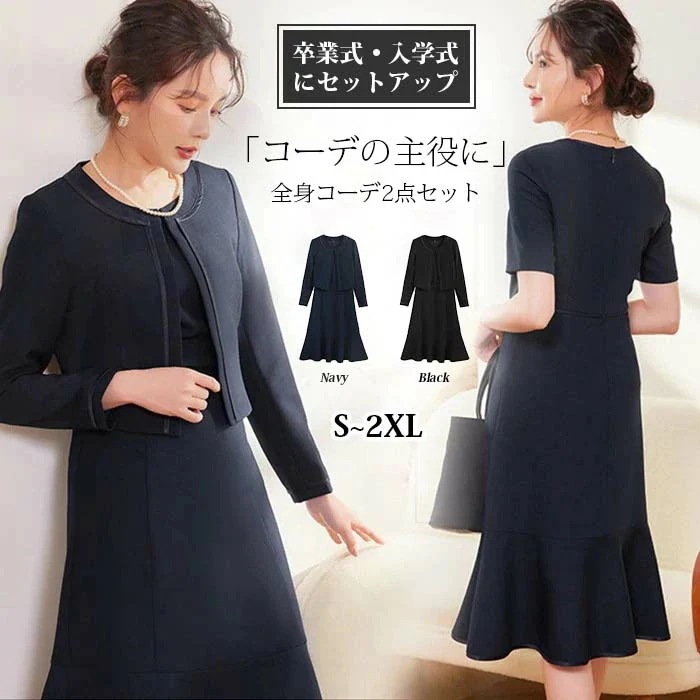レディース セレモニー 入学式 ママ ワンピース ツーピース ノーカラー 洗える セットアップ 七五三 喪服 卒園式 ママ コーデ 卒業式 母 入園式 お宮参り 結婚式 ネイビー 黒 ブラック 2点