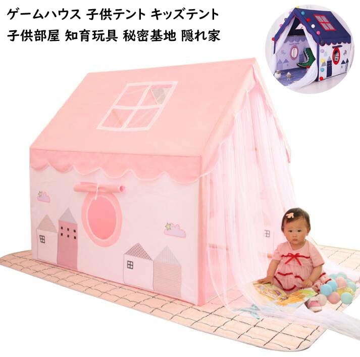 子供テント 子供用テント ゲームハウス プレイテント 誕生日 プレゼントプリンセステント キッズテントハウス 睡眠テント お城 大きなスペース 子供部屋 おままごと 隠れ家 秘密基地 男の子 女の子