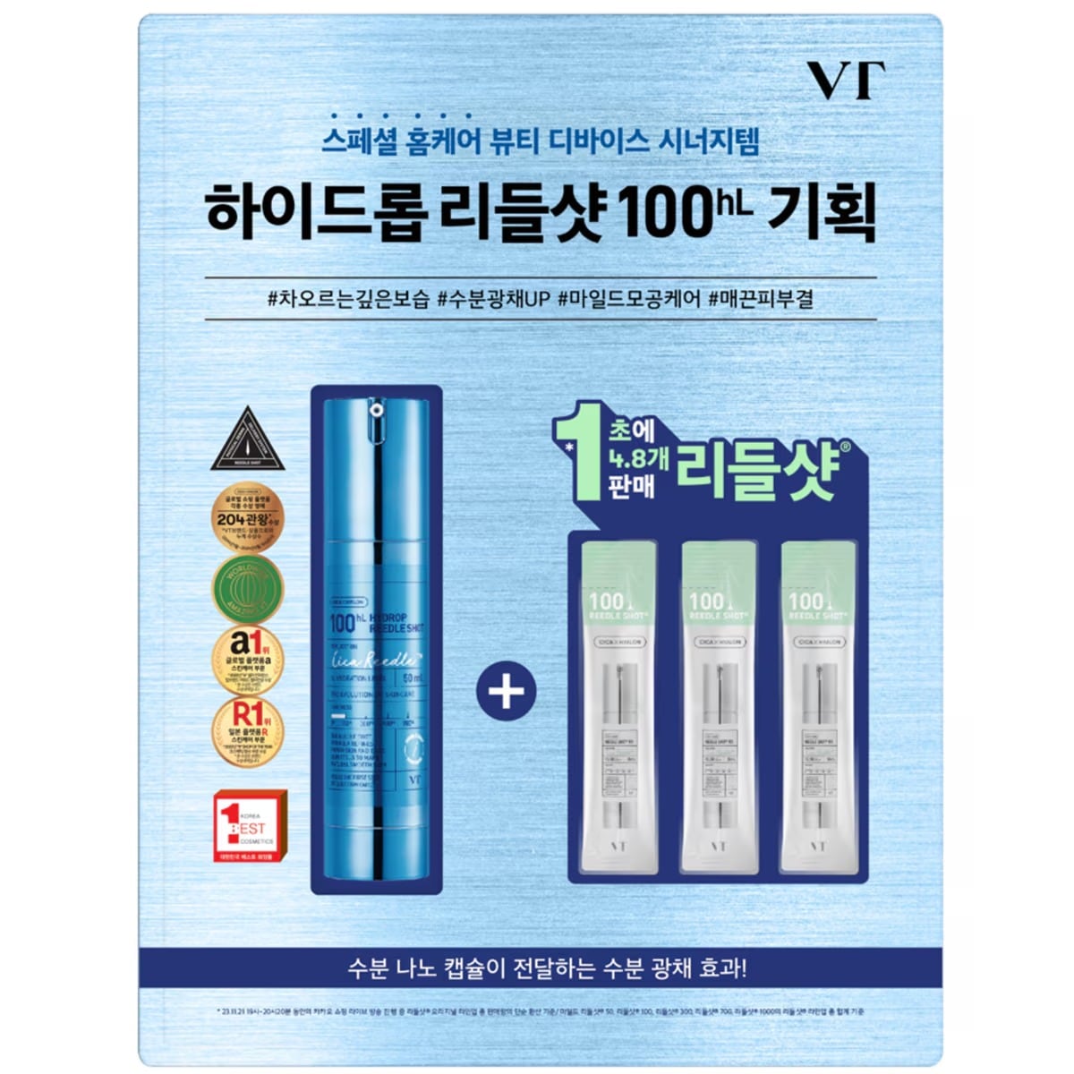 VT ハイドロプ リードルショップ 100hl 53ml エッセンスセラム 5,557円