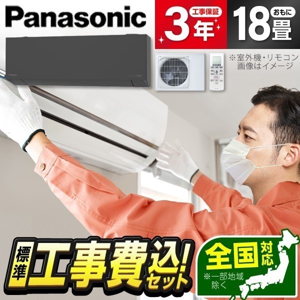 エアコン 18畳 工事費込み 単相200V CS-565DEL2-H 標準設置工事セット ダークグレー エオリア ルームエアコン