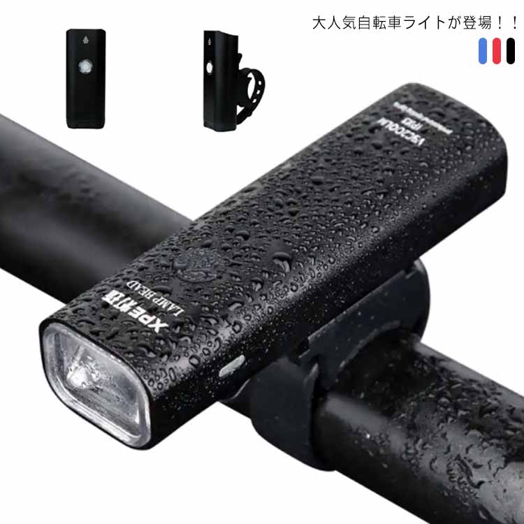 自転車 ライト LED 防水 サイクリング フロント ライト 前照灯 LED ライト 高輝度 USB充電式 400ルーメン 明るい 懐中電灯 マウンテンバイク ロードバイク クロスバイク 3つ照明モ