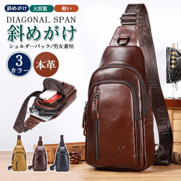 【2点購入で150OFF】【即納】本革 ショルダー ボディ バッグ バッグ ショルダー メンズ 牛革 レザー バック ワンショルダー 斜めがけ 肩掛け プレゼント 父日　ホワイトデー