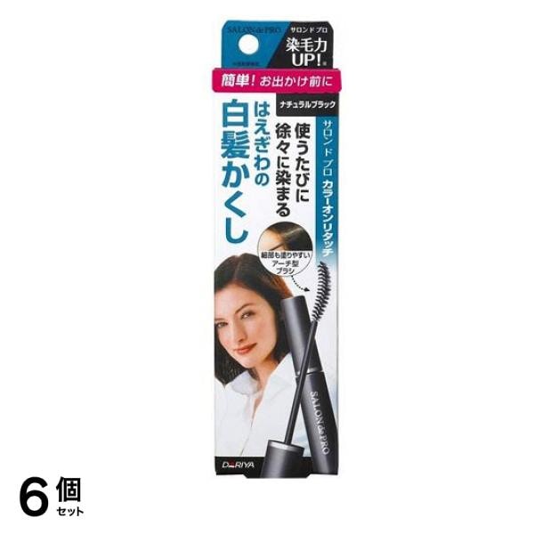 サロンドプロ カラーオンリタッチ 白髪かくしEX ナチュラルブラック 15mL 6個セット