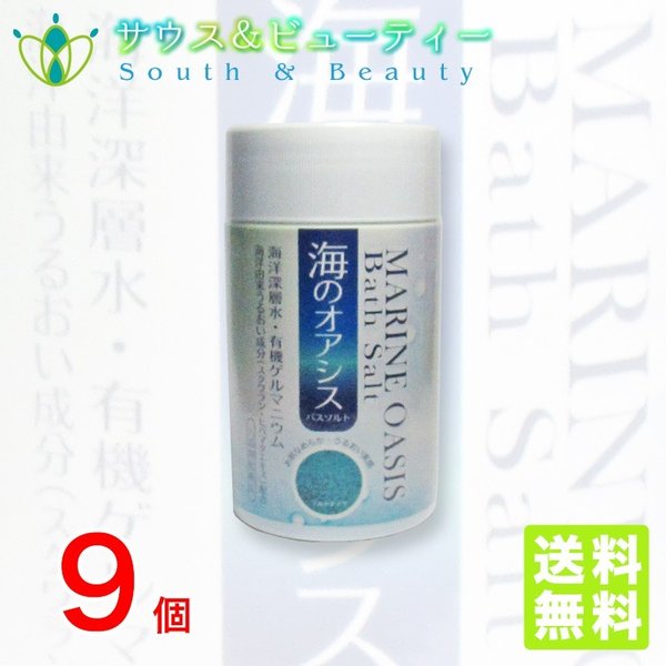 海のオアシス　バスソルト　1020g 9個