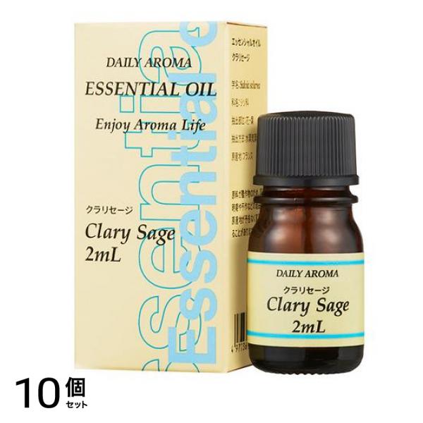 デイリーアロマ クラリセージ 2mL 10個セット