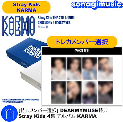 StrayKids スキズ KARMA dear my muse 特典トレカ StrayKids スキズ KARMA dear my muse 特典トレカ