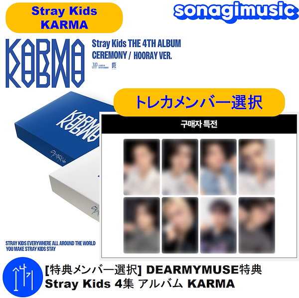 stray kids KARMA トレカ DEARMYMUSE 特典 8枚セット stray kids KARMA トレカ DEARMYMUSE 特典 8枚セット