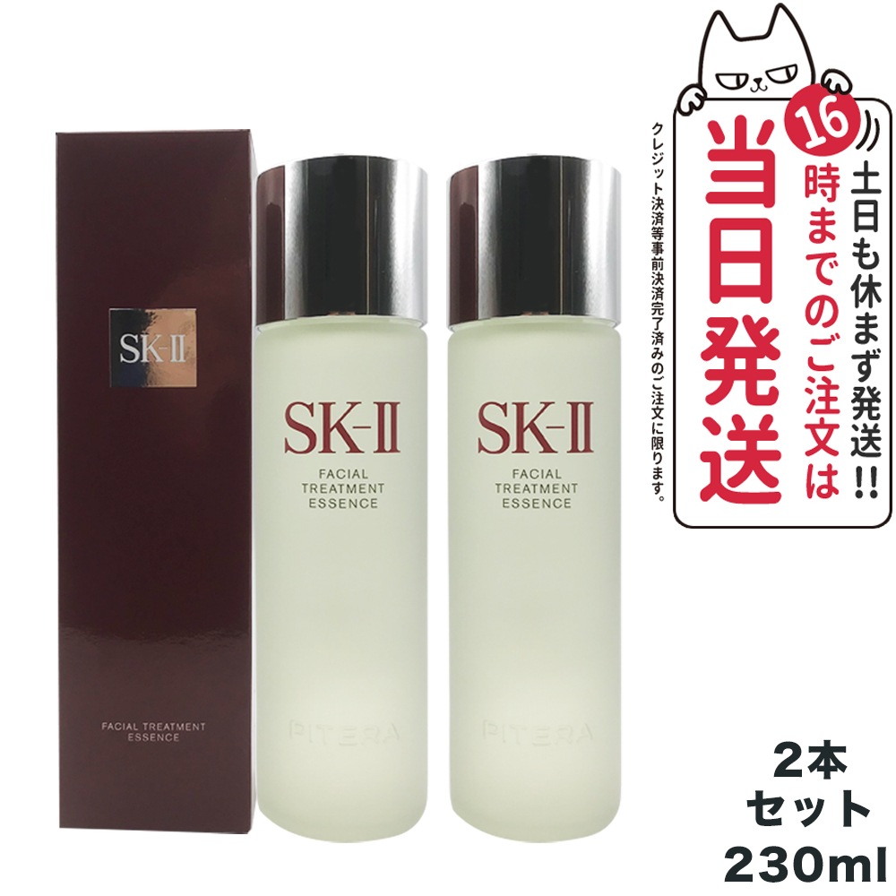 2024年製造 2本セット SK-2 エスケーツー フェイシャル トリートメント エッセンス 230ml